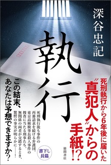 執行