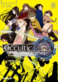 「Occultic;Nine　-オカルティック・ナイン-」シリーズ