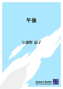 午後