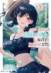 クラスで２番目に可愛い女の子と友だちになった【電子版】５