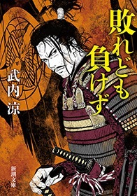 敗れども負けず