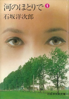 河のほとりで