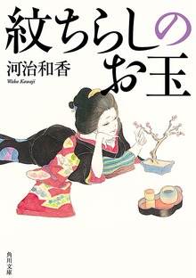 紋ちらしのお玉