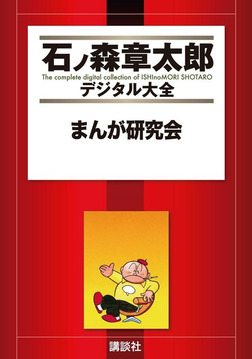 ヘタッピマンガ研究所r 漫画 1巻 無料 試し読み 価格比較 マンガリスト