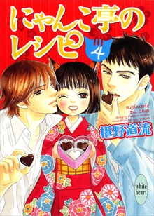 にゃんこ亭のレシピ４