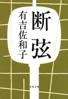断弦