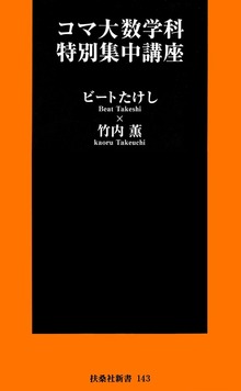 コマ大数学科特別集中講座