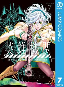 魔都精兵のスレイブ 21 - マンガ（漫画） タカヒロ/竹村洋平（ジャンプ