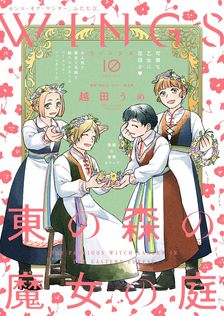 黄泉のツガイ 10巻 - マンガ（漫画） 荒川弘（ガンガンコミックス