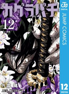 最新刊】魔都精兵のスレイブ 21 - マンガ（漫画） タカヒロ/竹村洋平