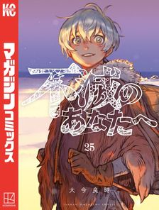 戦隊大失格（20） - マンガ（漫画） 春場ねぎ（週刊少年マガジン