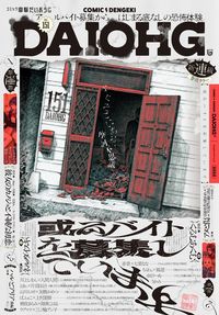 【電子版】月刊コミック 電撃大王 2026年5月号増刊 コミック電撃だいおうじ VOL.151