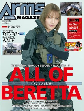 月刊アームズマガジン2026年7月号