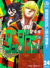 ダンダダン【期間限定試し読み増量】 24