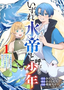 【合本版】いずれ水帝と呼ばれる少年　～水魔法が最弱？　お前たちはまだ本当の水魔法を知らない！～