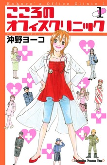 こころのオフィスクリニック