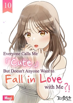 Everyone Calls Me "Cute" But Doesn't Anyone Want to Fall in Love with Me?!, Chapter10