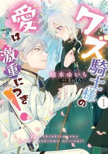最終巻】外科医エリーゼ外伝 下 - マンガ（漫画） mini/yuin（FLOS