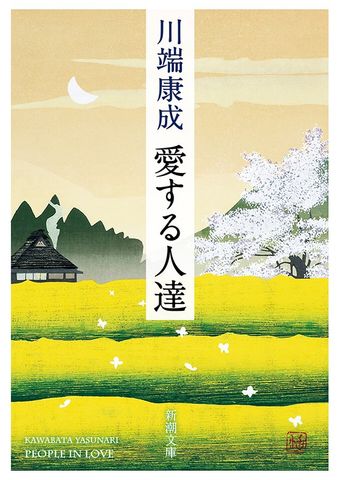愛する人達