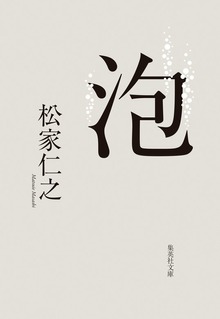 泡