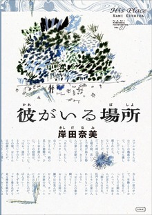 彼がいる場所