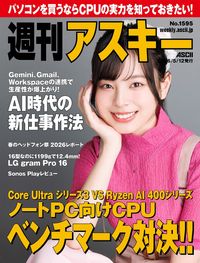 週刊アスキー