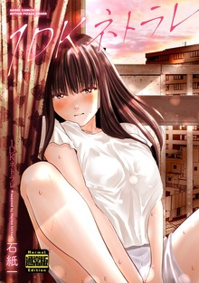 １ＤＫネトラレ（通常版）