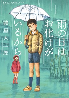 諸星大二郎劇場
