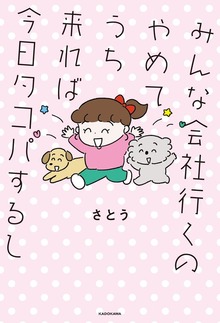 みんな会社行くのやめてうち来れば 今日タコパするし