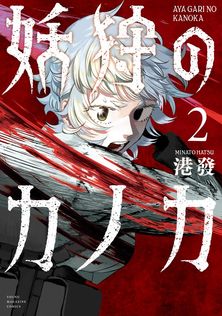 月曜日のたわわ（14） - マンガ（漫画） 比村奇石（ヤングマガジン