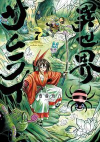 異世界サムライ　７