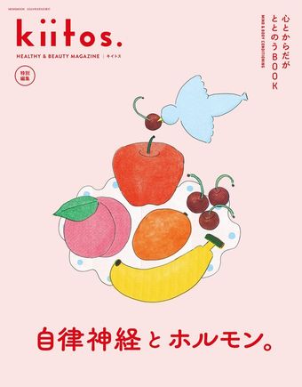 kiitos. キイトス 特別編集 心とからだがととのうBOOK