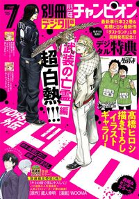 別冊少年チャンピオン2026年07月号