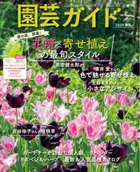 園芸ガイド