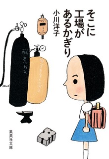 そこに工場があるかぎり