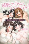 催眠アイテムでハーレム！温泉美女、制服女子、転校生（フルカラー版）