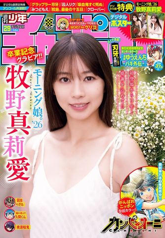 週刊少年チャンピオン2026年29号