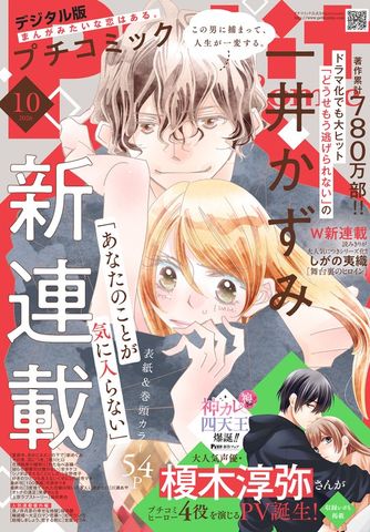 プチコミック【デジタル限定 コミックス試し読み特典付き】 2023年2月