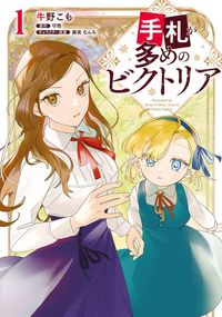 手札が多めのビクトリア（ＦＬＯＳ　ＣＯＭＩＣ）