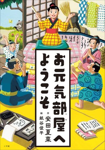 お元気部屋へようこそ