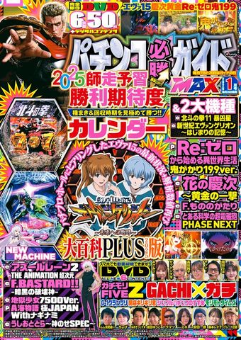 パチンコ必勝ガイドMAX 2026年01月号